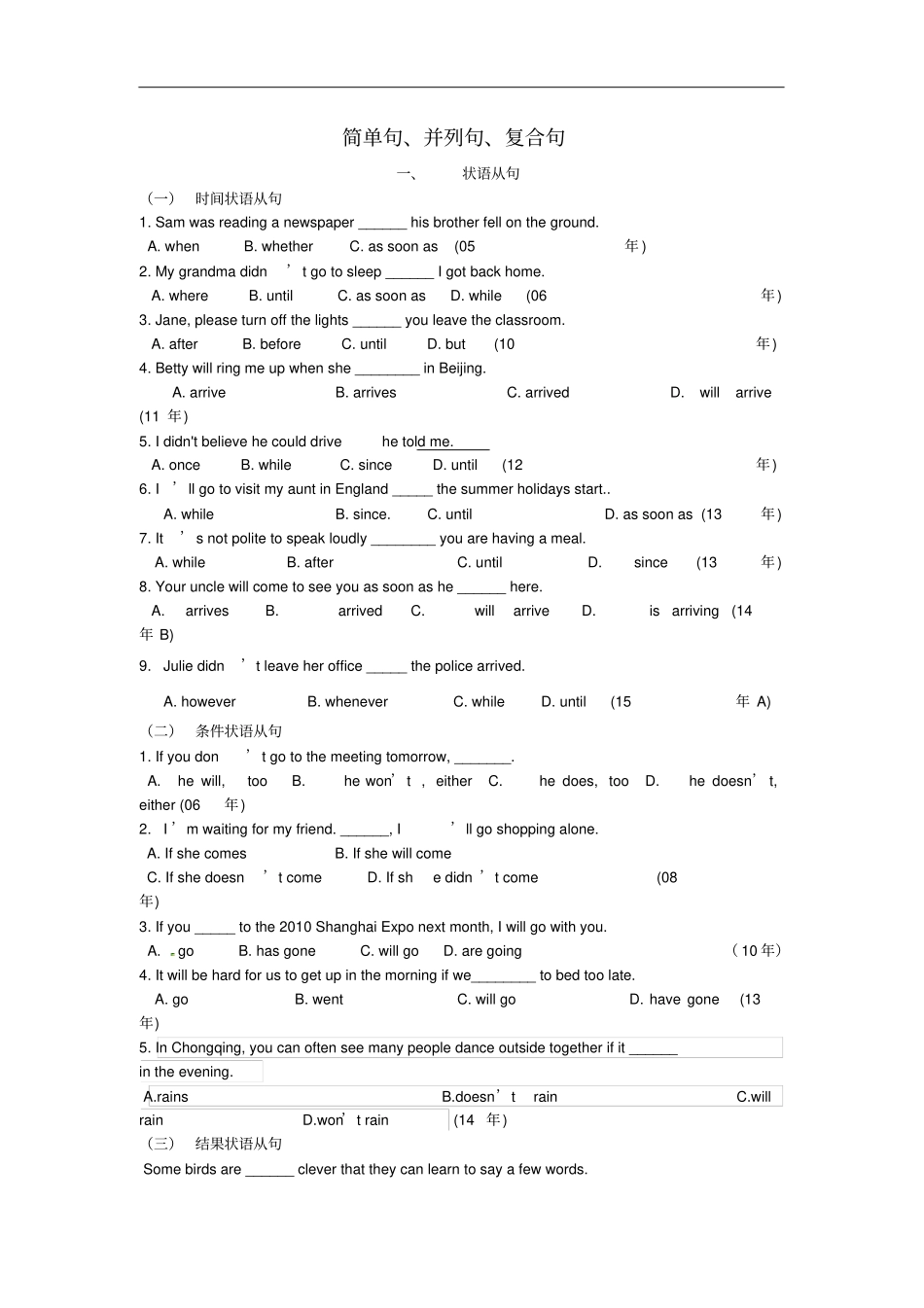 重庆近10年中考英语试题分类专项练习简单句、并列_第1页