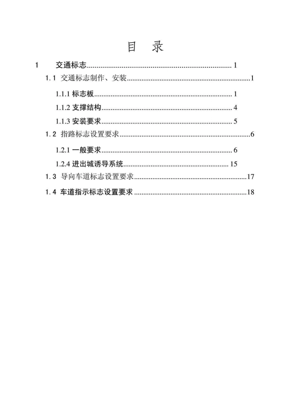 重庆道路交通管理设施建设设置要求_第2页