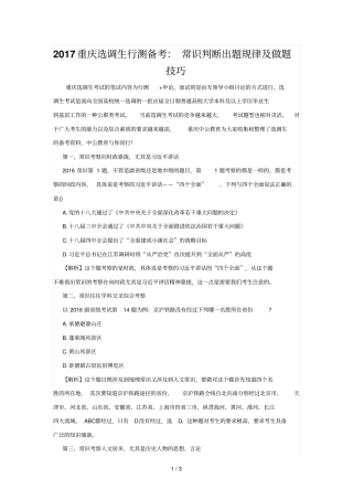 重庆选调生行测备考：常识判断出题规律及做题技巧