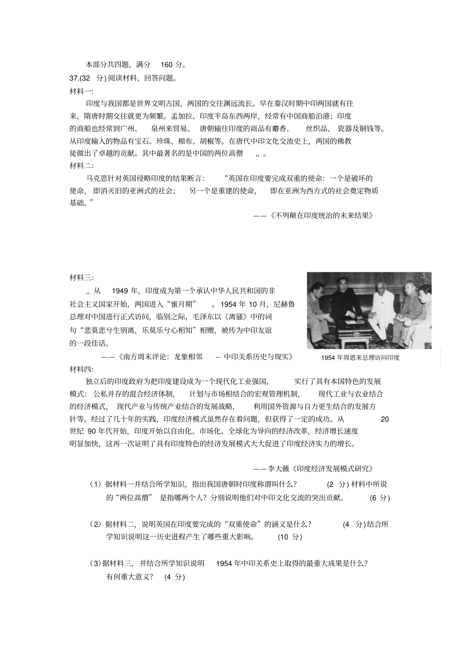 重庆部分区2010届高三第三次诊断性考试文综历史部分_第3页