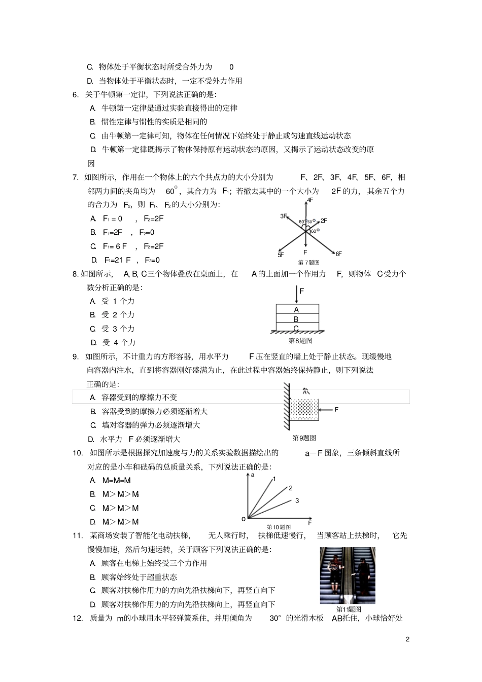 重庆部分区2012014学年高一物理上学期期末联考试题新人教版_第2页