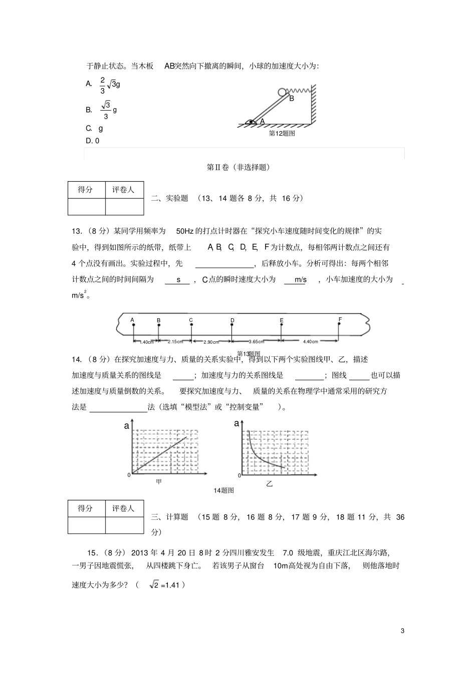 重庆部分区2012014学年高一物理上学期期末联考试题新人教版_第3页