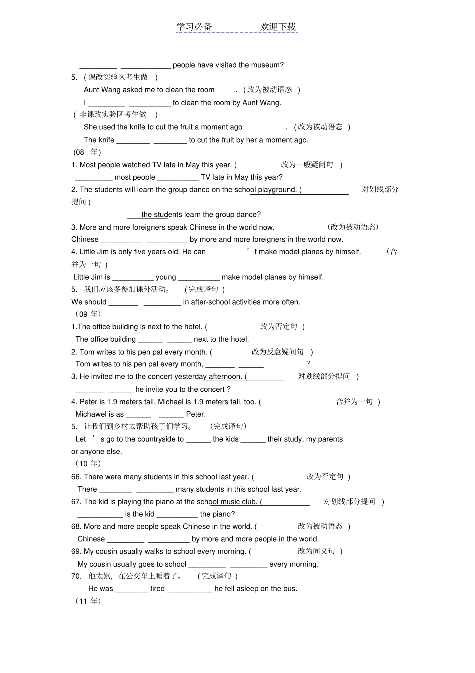 重庆近中考英语试题归类专练完成句子精_第2页
