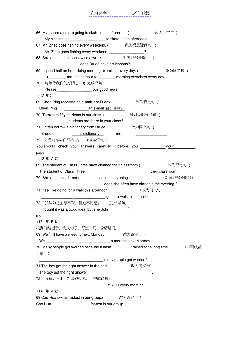重庆近中考英语试题归类专练完成句子精_第3页