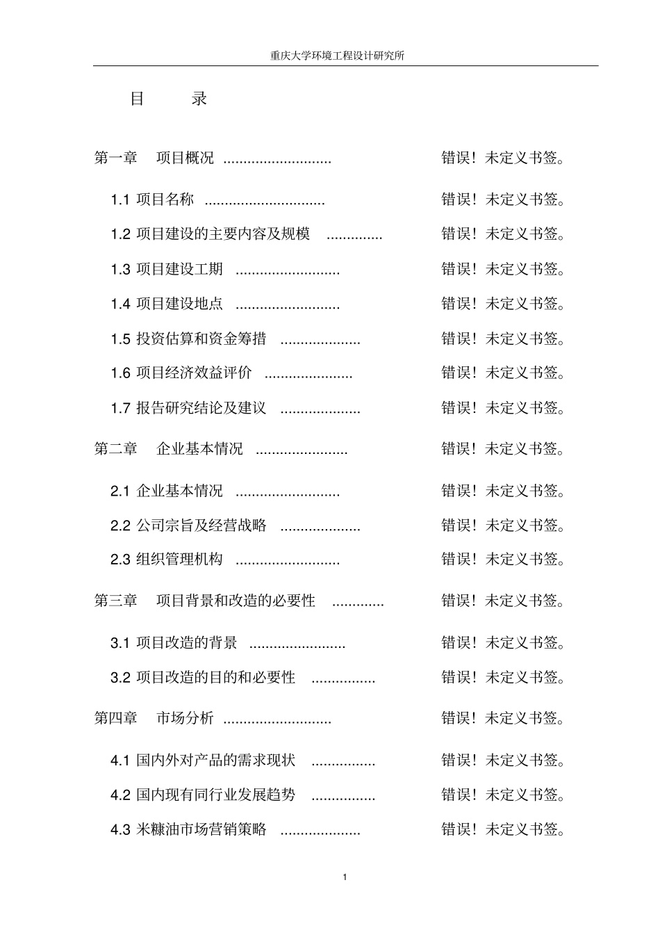 重庆金弓动力公司TOTA柴油发动机年产3万台生产线项目环境影响评价报告书_第1页