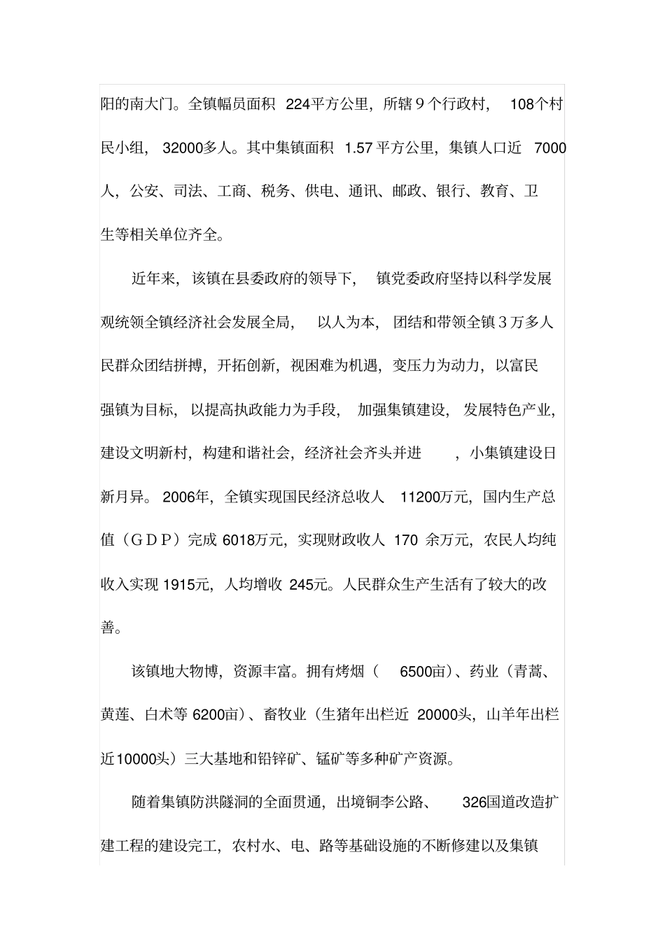 重庆酉阳李溪镇_第2页