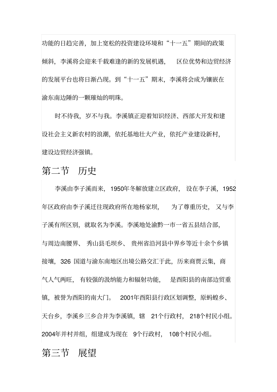 重庆酉阳李溪镇_第3页