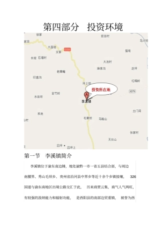 重庆酉阳李溪镇