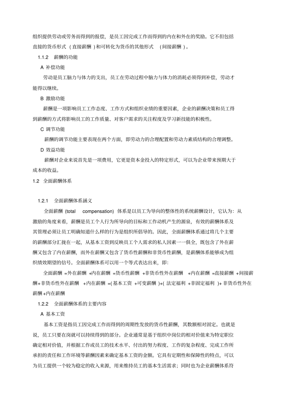 重庆长安福特公司薪酬体系诊断与设计_第2页