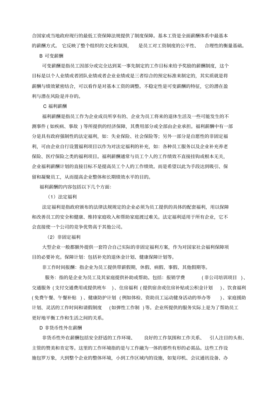 重庆长安福特公司薪酬体系诊断与设计_第3页