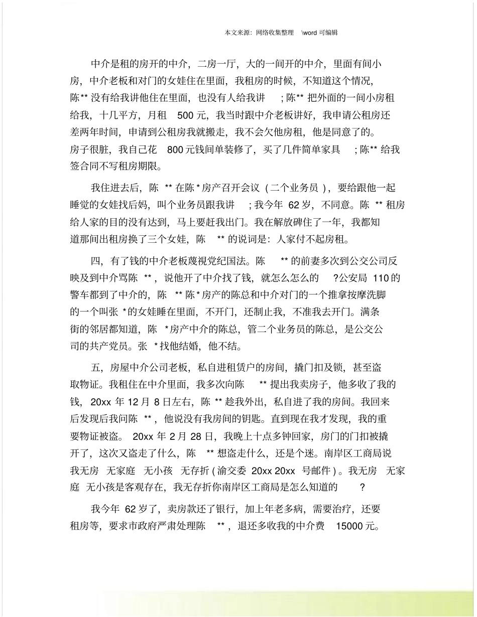 重庆长公开信_表扬信_第2页