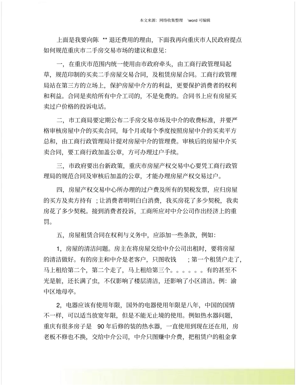 重庆长公开信_表扬信_第3页