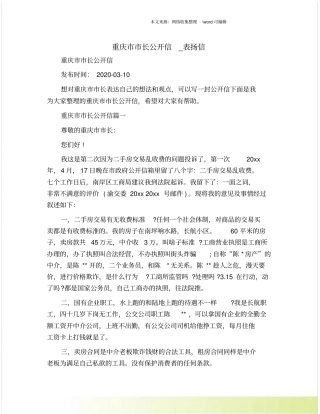 重庆长公开信_表扬信