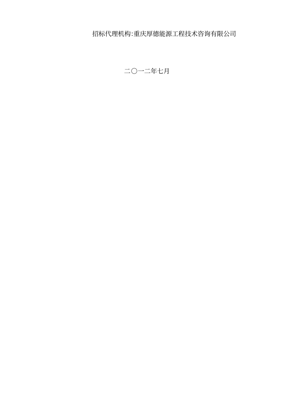 重庆铝业环保搬迁大板锭项目_第2页