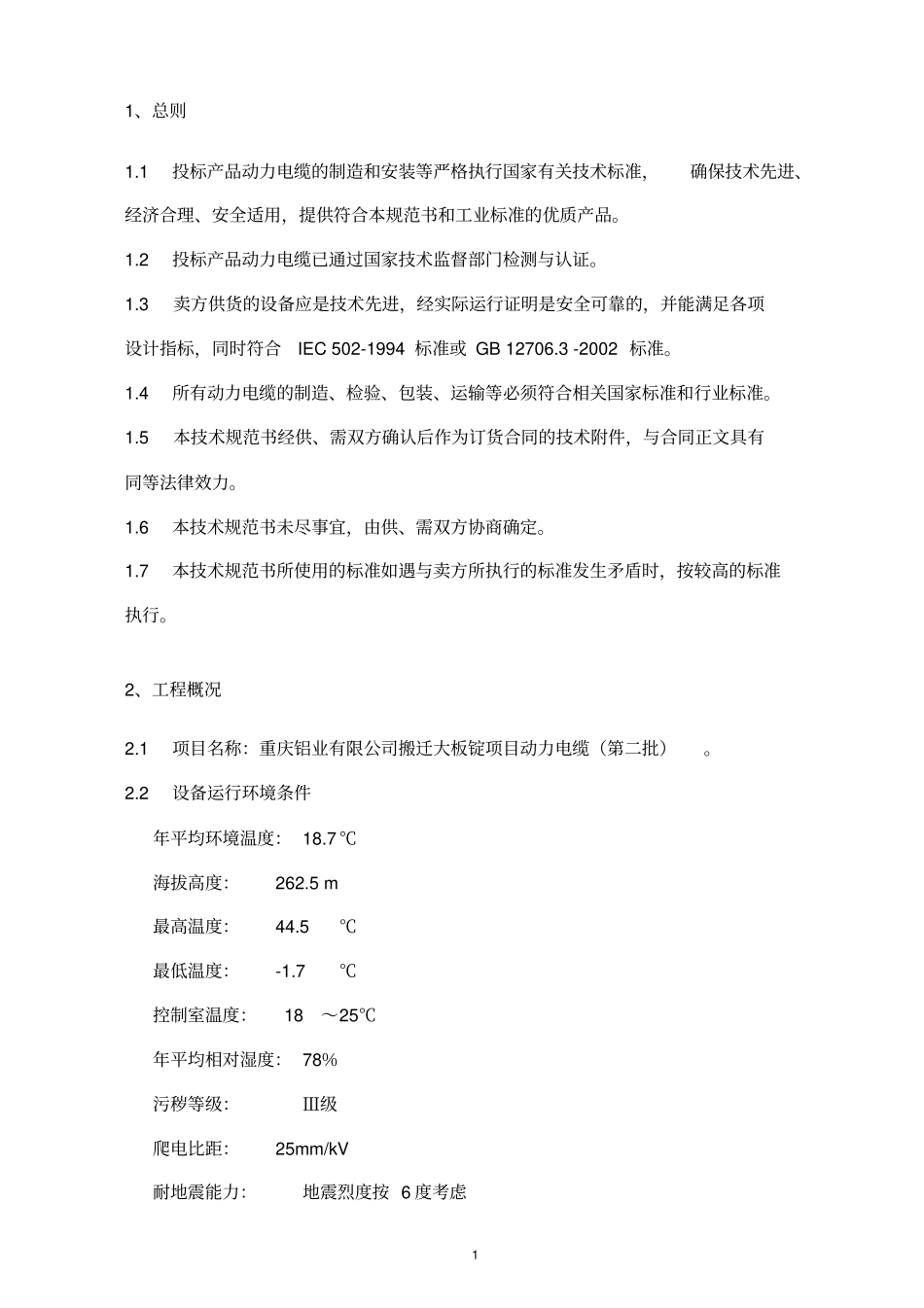 重庆铝业环保搬迁大板锭项目_第3页