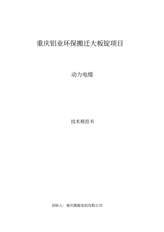 重庆铝业环保搬迁大板锭项目
