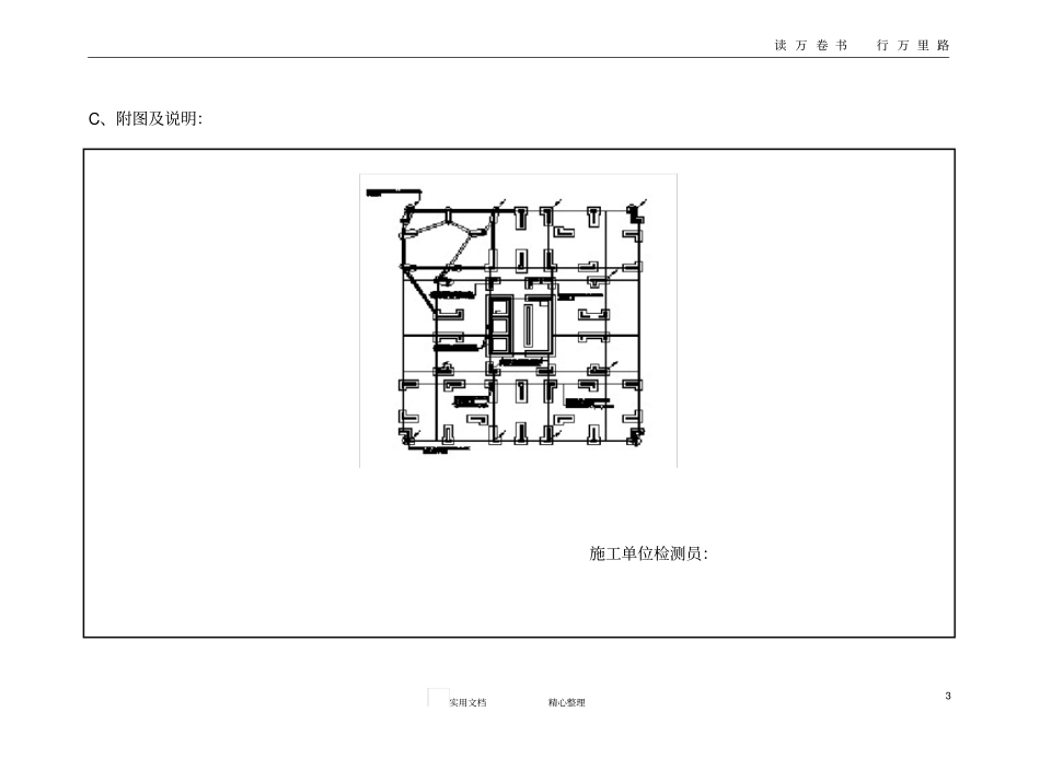 重庆防雷验收手册_第3页