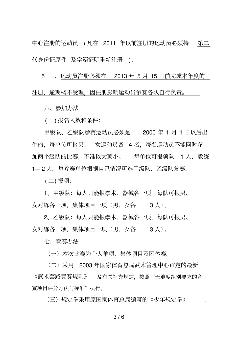 重庆青少武术套路锦标赛_第3页