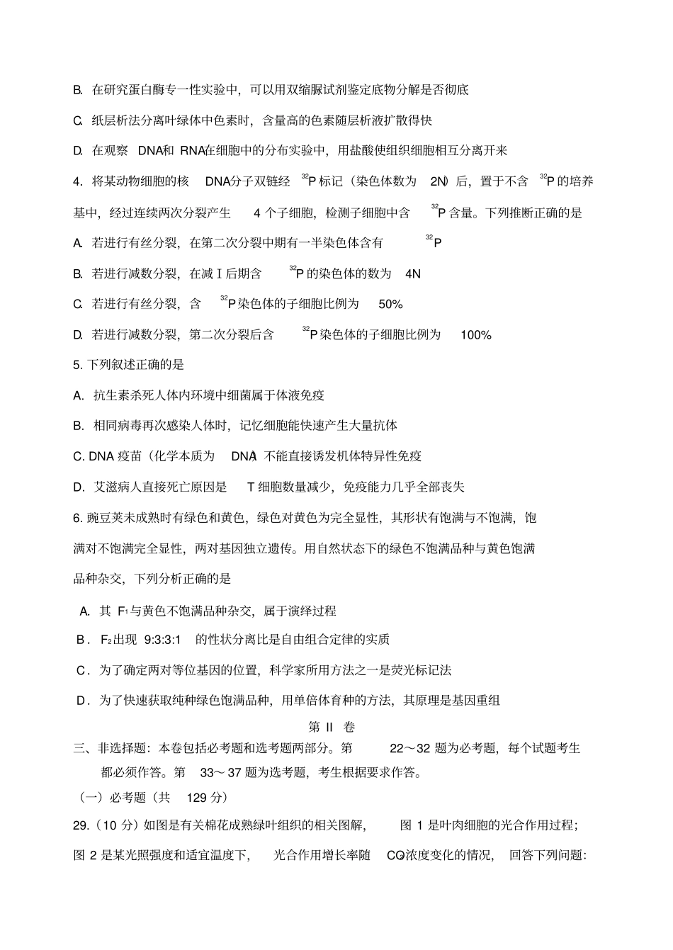 重庆高2018届学业质量调研抽测生物试题_第2页