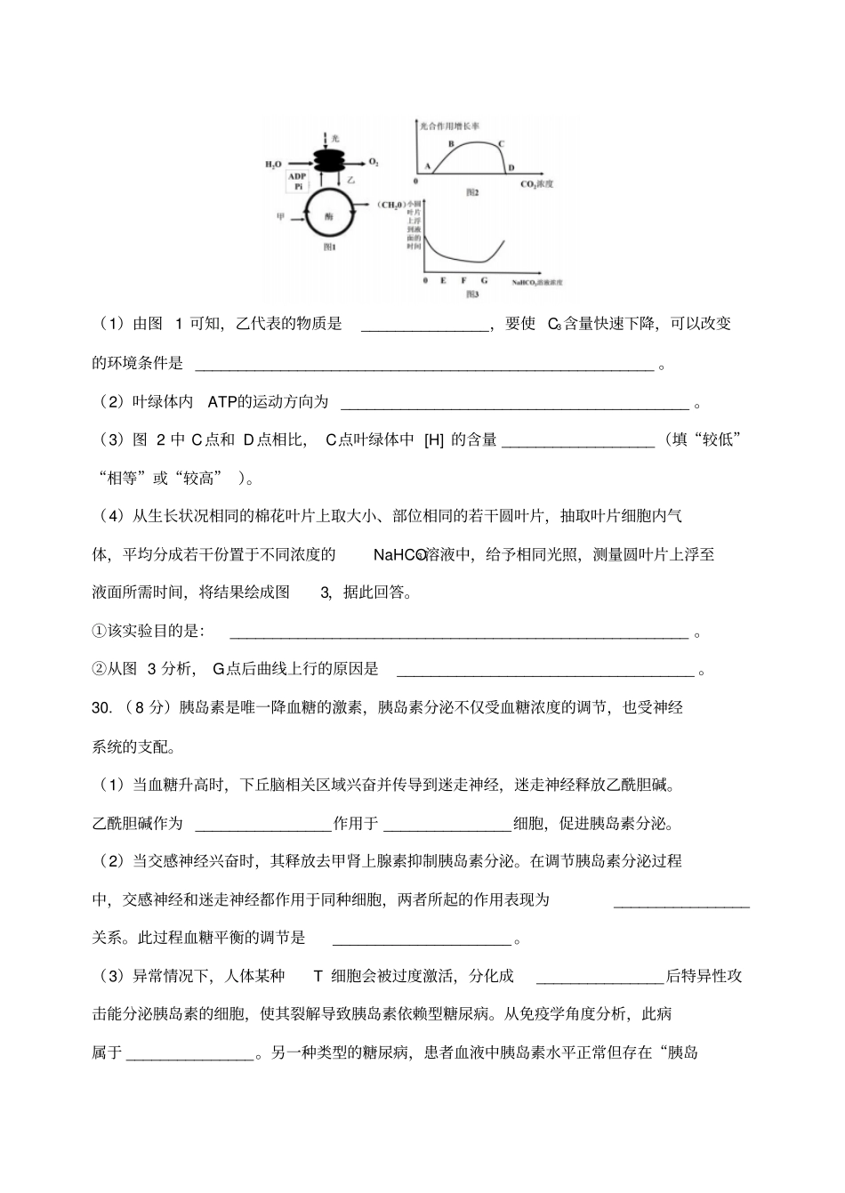 重庆高2018届学业质量调研抽测生物试题_第3页
