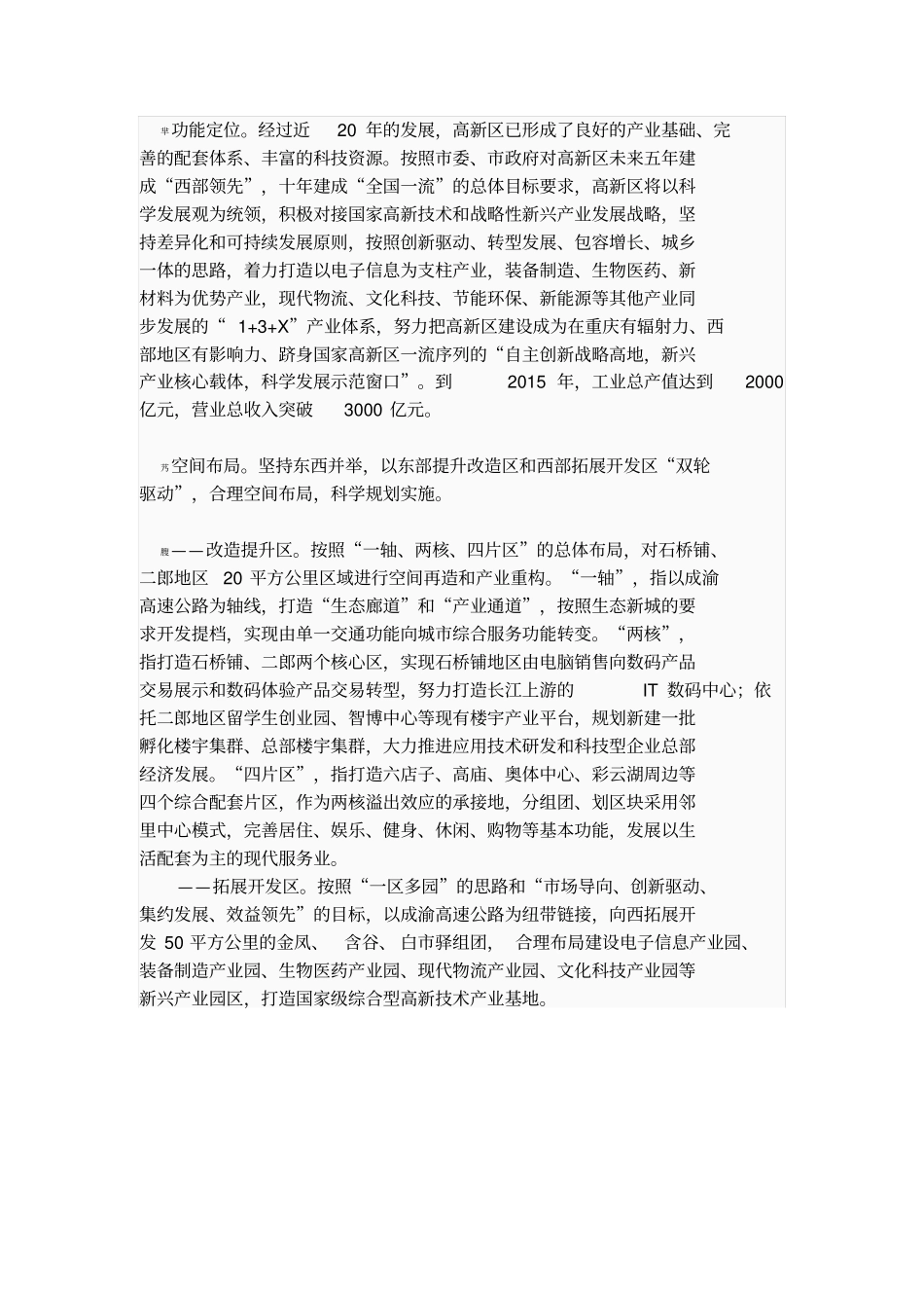 重庆高新技术产业开发区简介_第2页