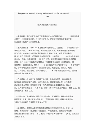 重庆高新技术产业开发区简介