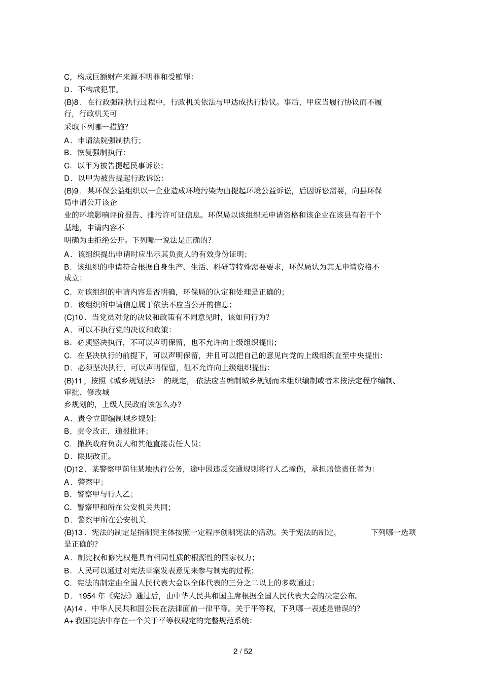 重庆领导干部法治知识考试练习题仅供_第2页