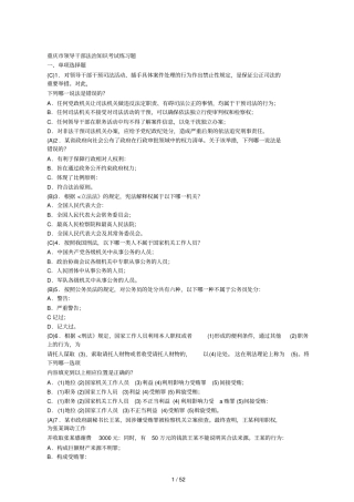 重庆领导干部法治知识考试练习题仅供