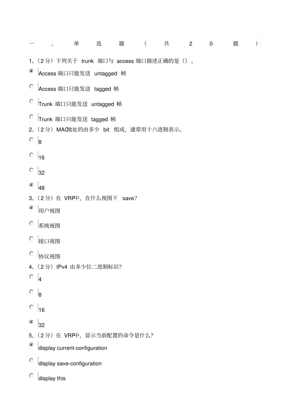 重庆高校在线数据网组建与维护测试题_第1页