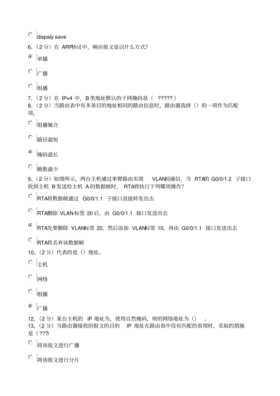 重庆高校在线数据网组建与维护测试题_第2页