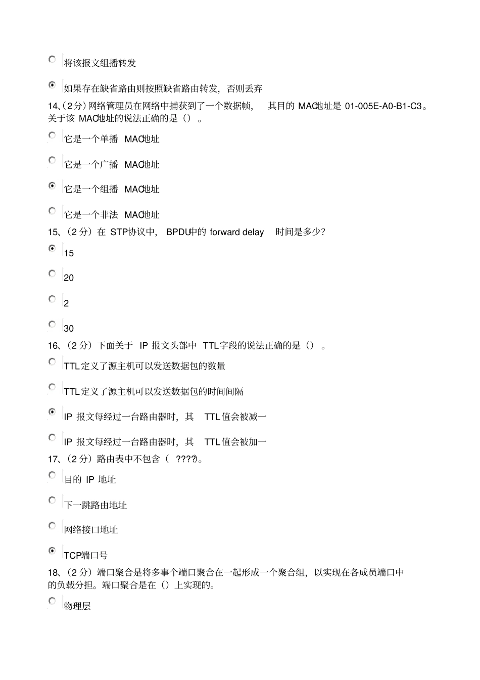 重庆高校在线数据网组建与维护测试题_第3页