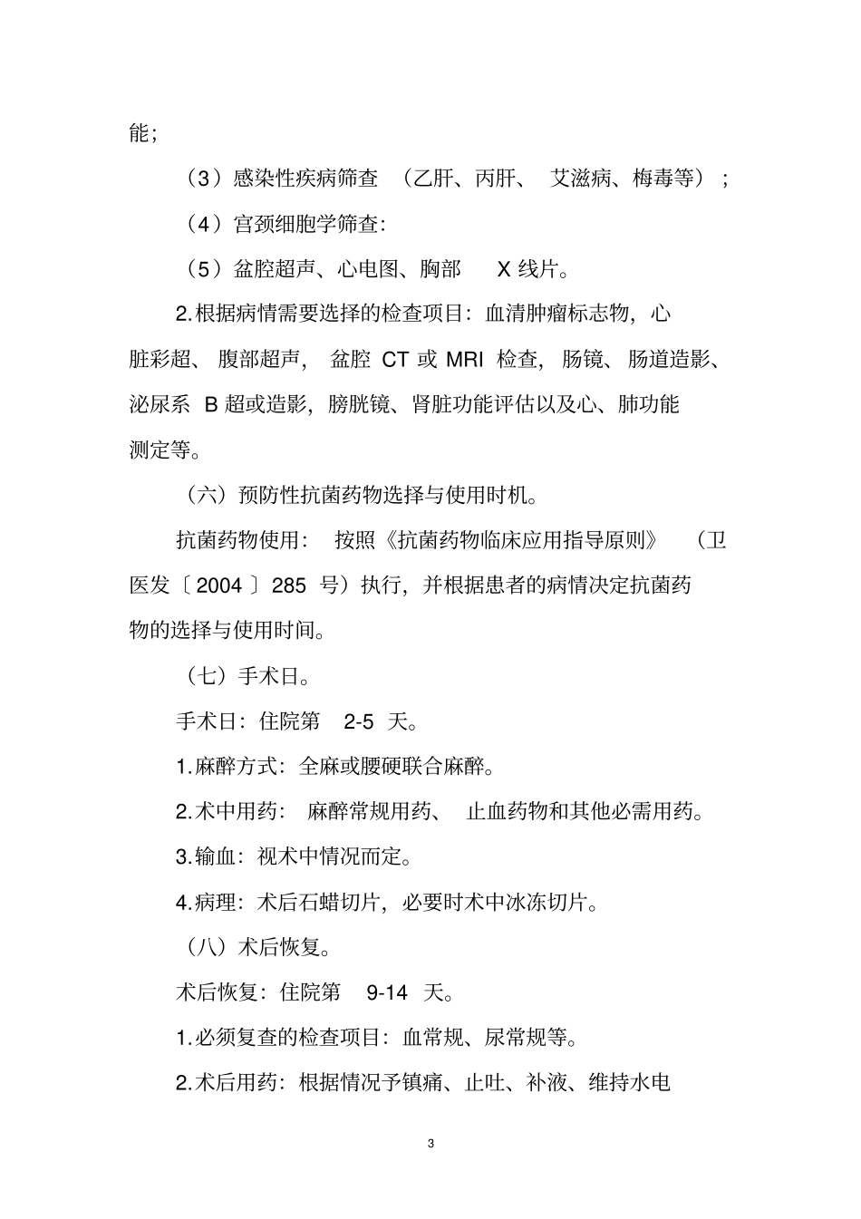 重度子宫内膜异位症临床路径-CMA_第3页