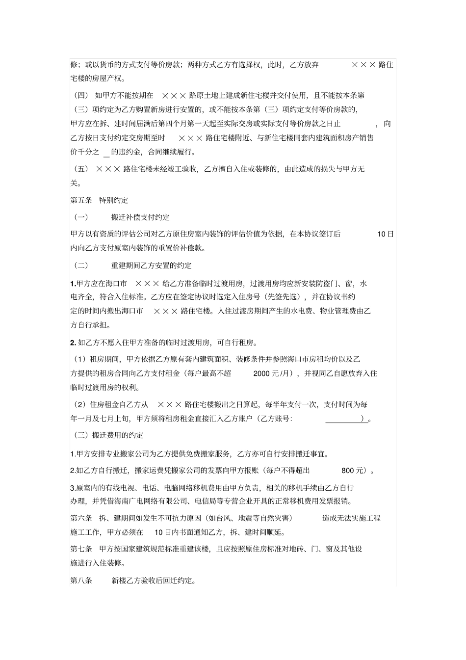 重建房屋协议书_第2页