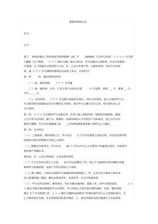 重建房屋协议书