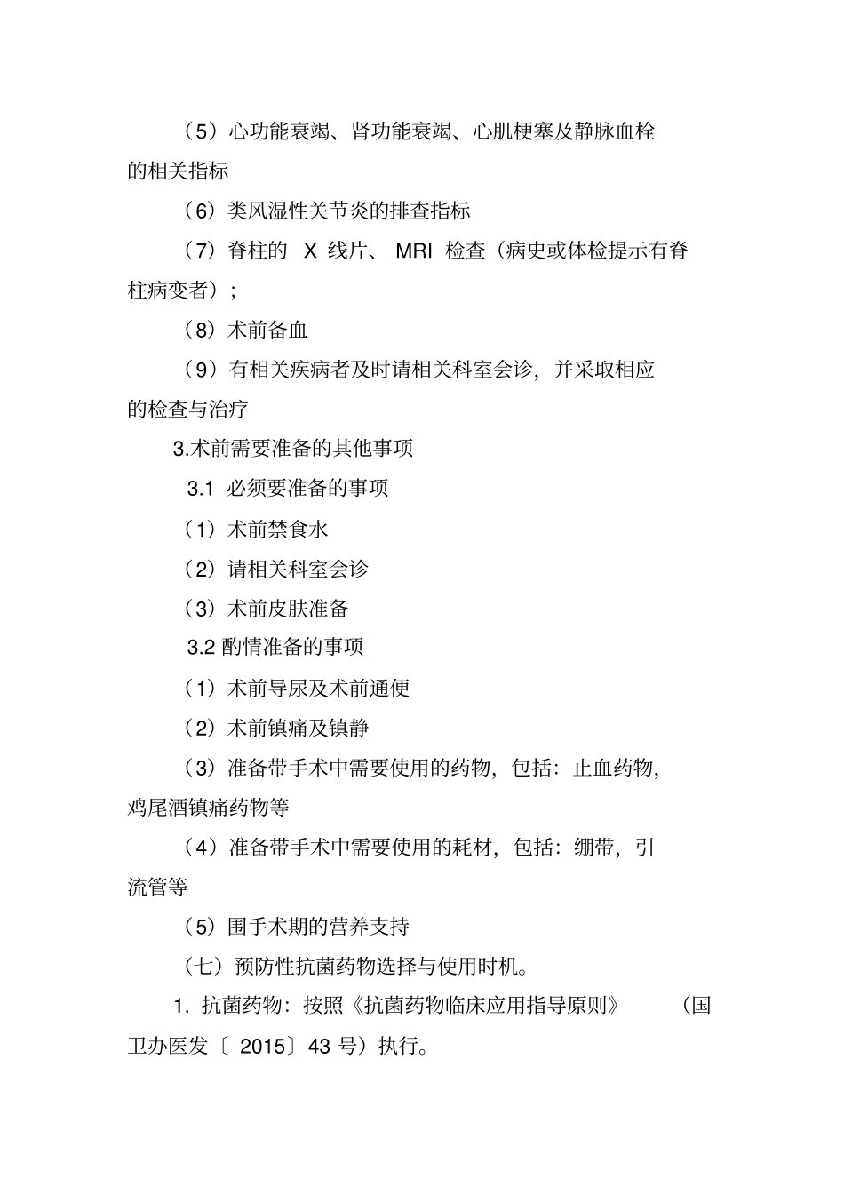 重度膝关节骨关节炎临床路径_第3页