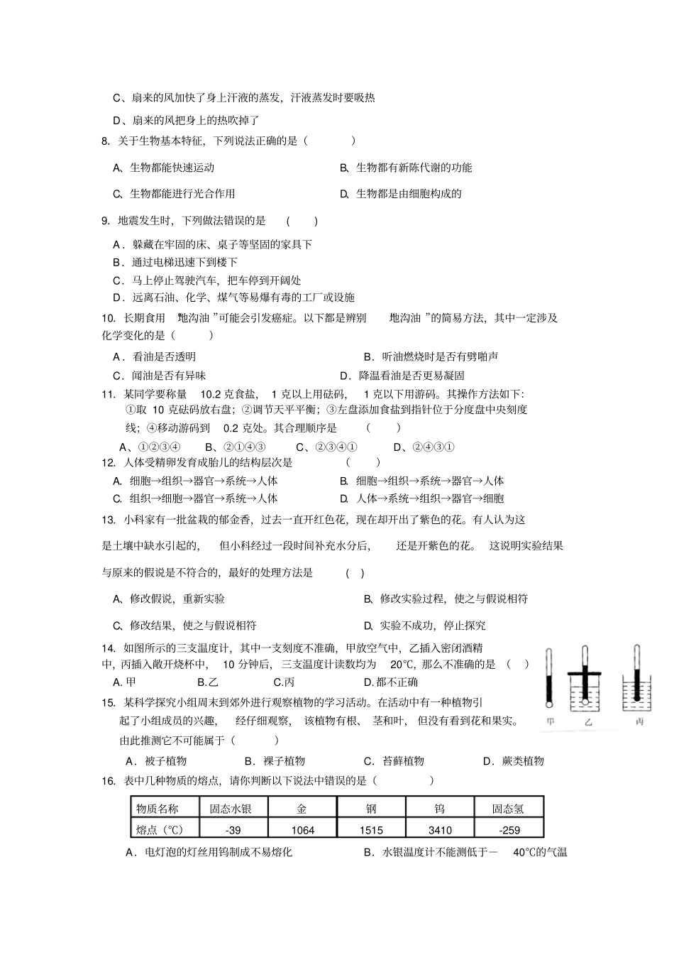重德七上期末模拟试卷讲义分析_第2页