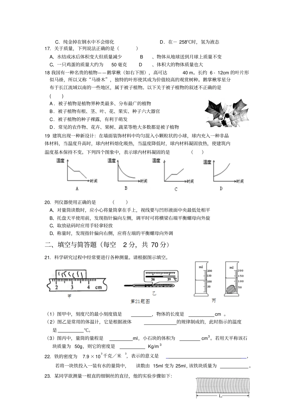 重德七上期末模拟试卷讲义分析_第3页