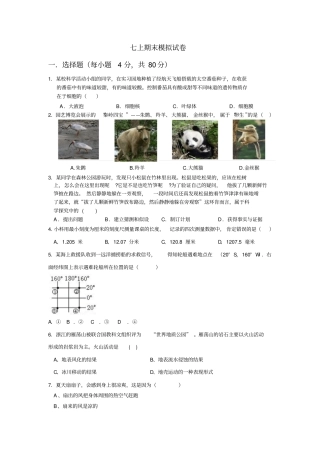 重德七上期末模拟试卷讲义分析