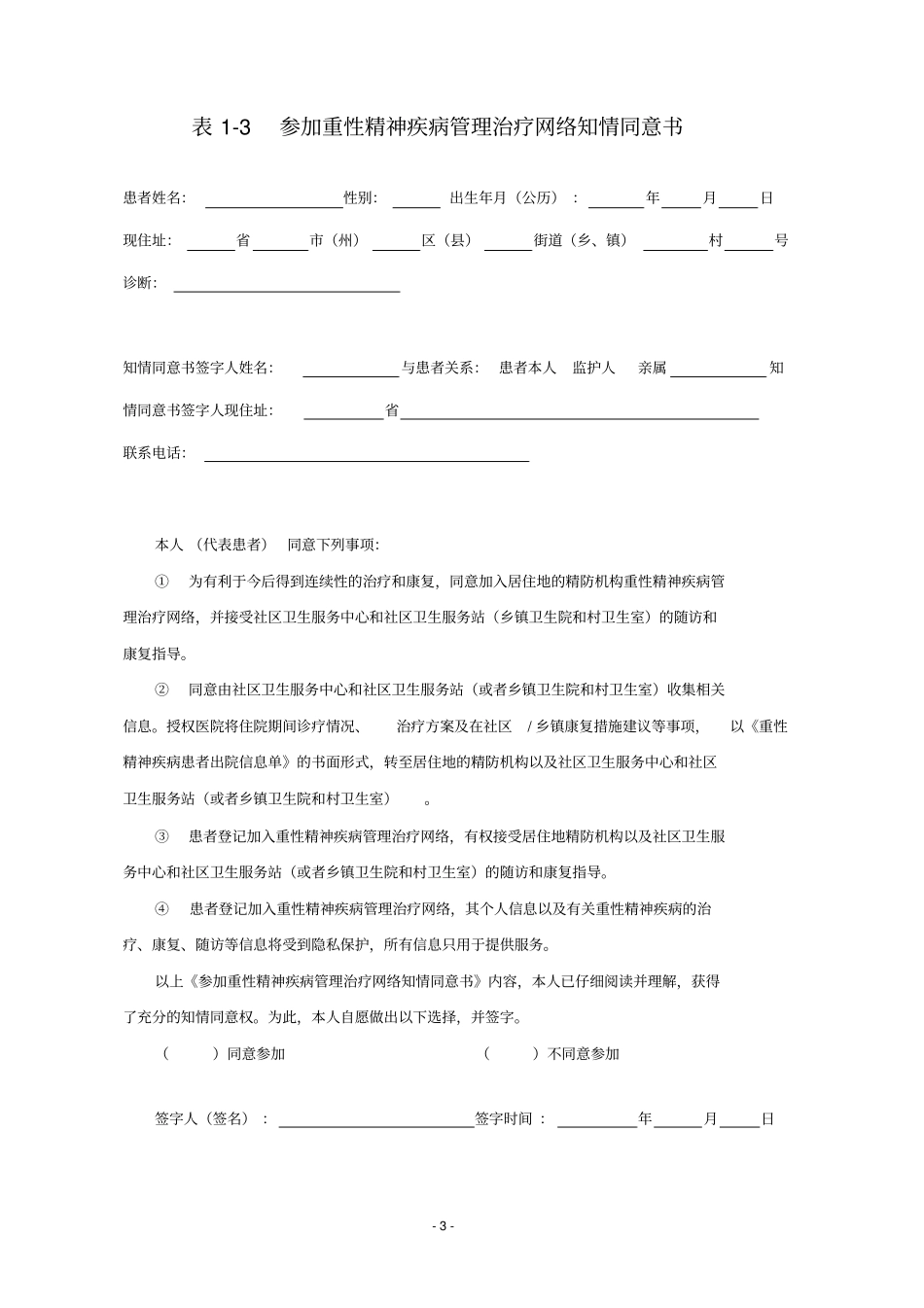 重性精神病常用表格讲解_第3页