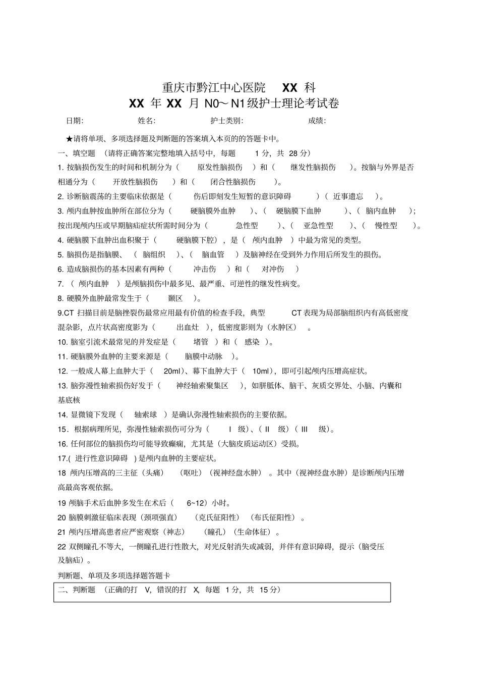 重庆黔江中心医院XX科_第1页