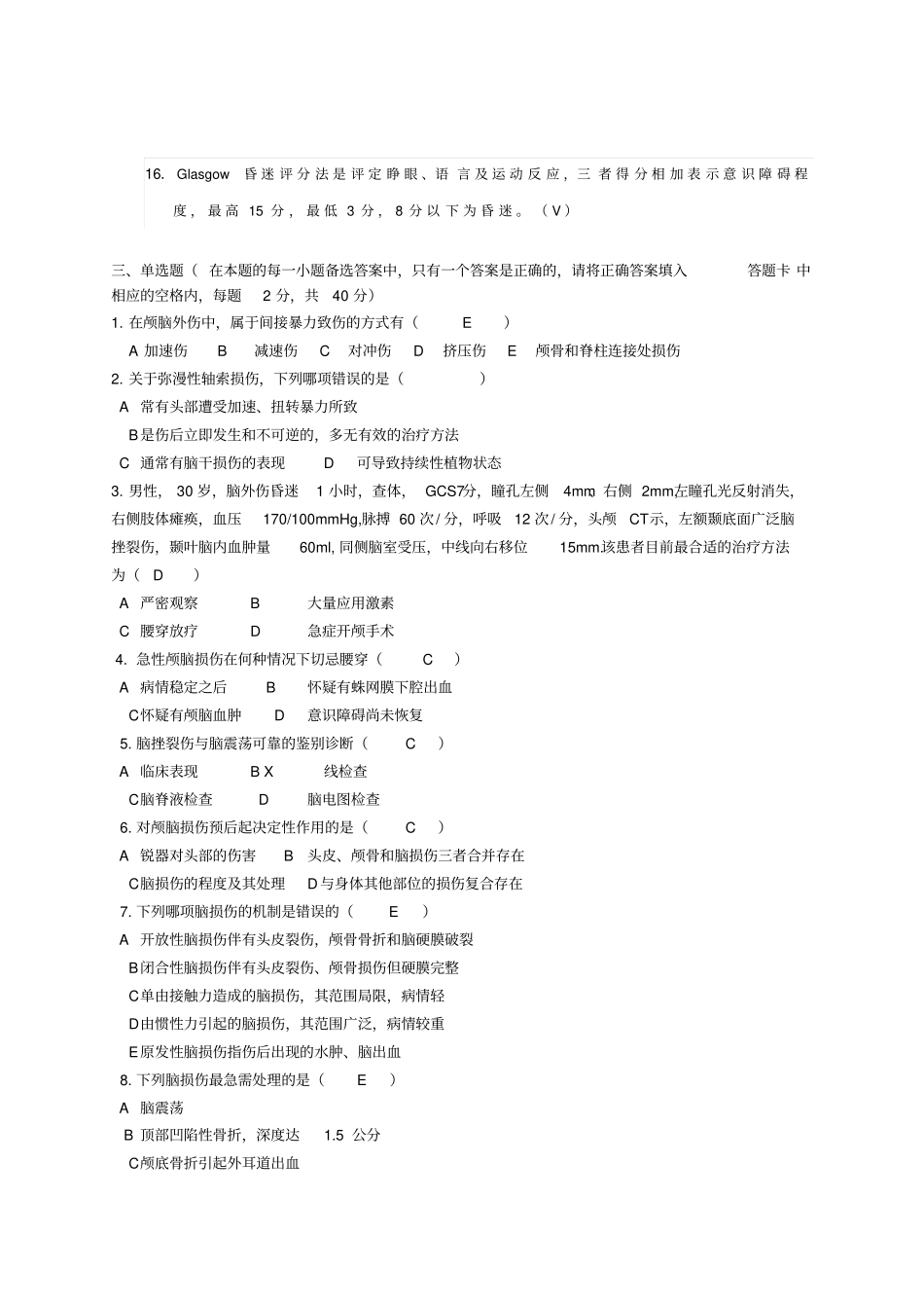 重庆黔江中心医院XX科_第3页