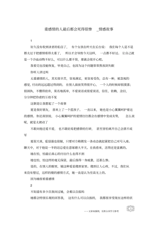 重感情的人最后都会死得很惨-情感故事