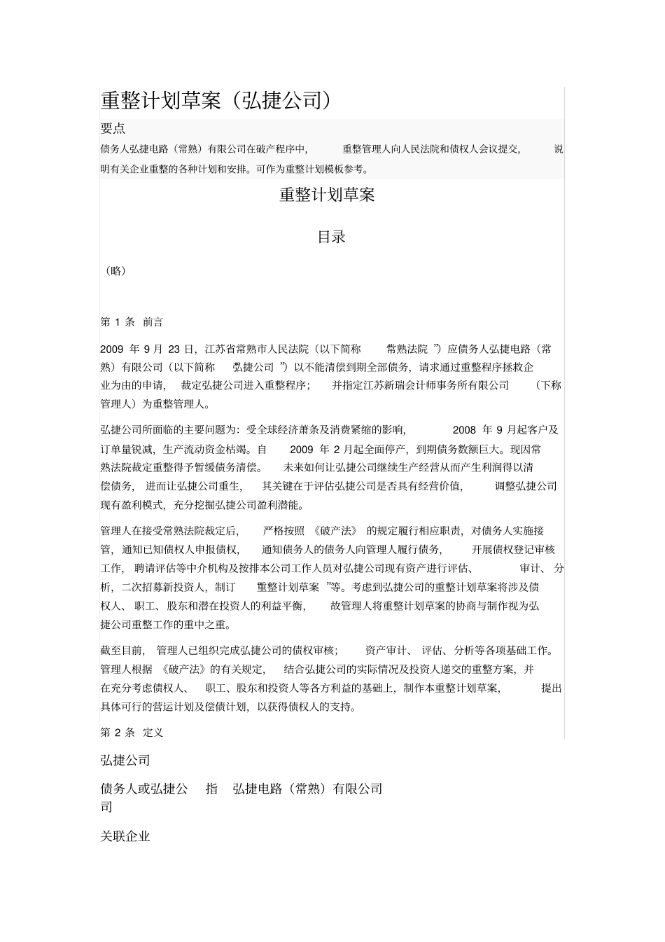 重整计划草案_第1页