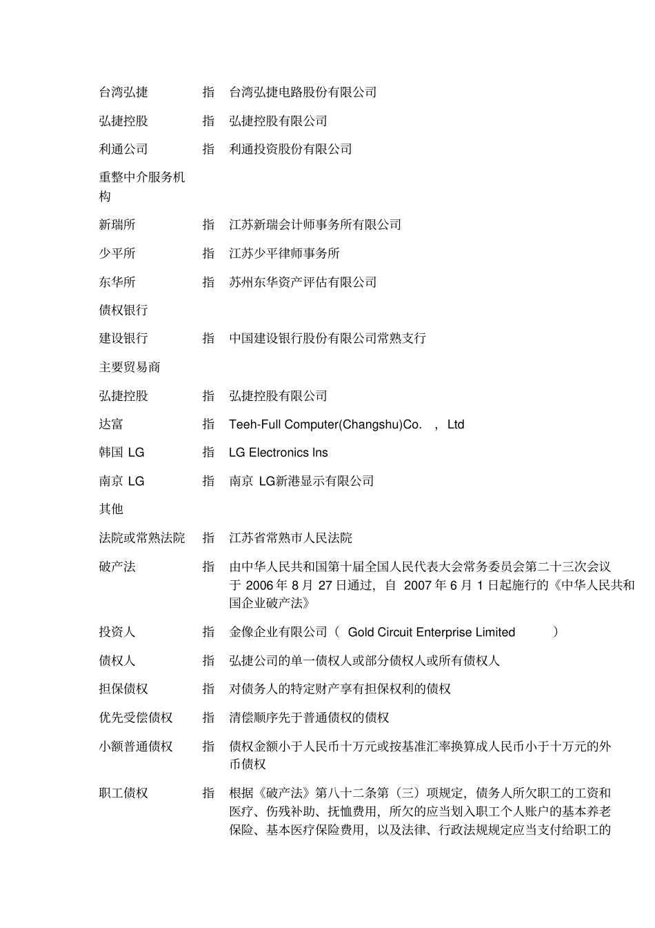 重整计划草案_第2页