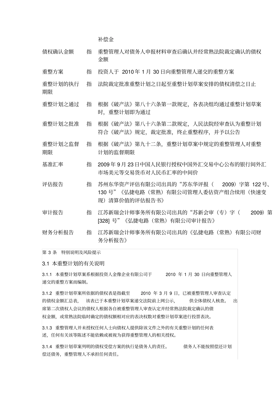 重整计划草案_第3页