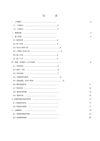 重整80米烟囱施工方案