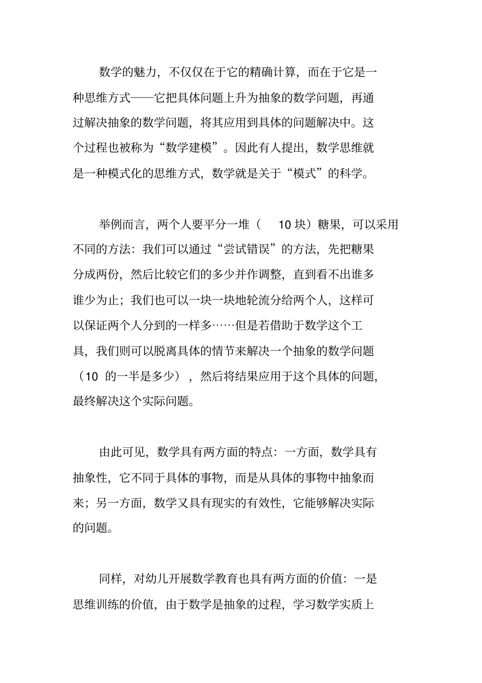 重新理解幼儿数学教育,大力提倡为思维而教_第2页