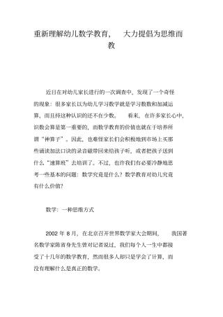 重新理解幼儿数学教育,大力提倡为思维而教