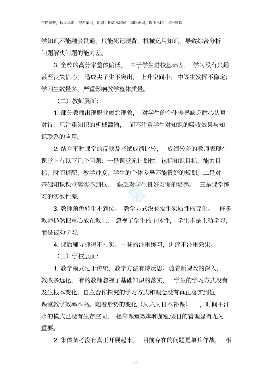 重新中学2019年中考质量分析报告_第2页