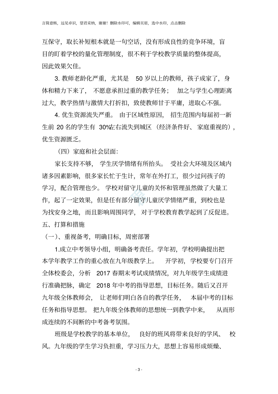 重新中学2019年中考质量分析报告_第3页